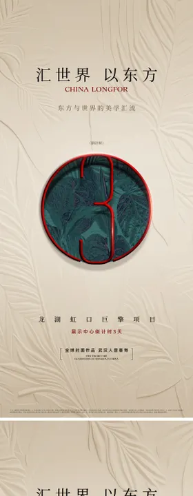 品质大气横版地产开盘海报