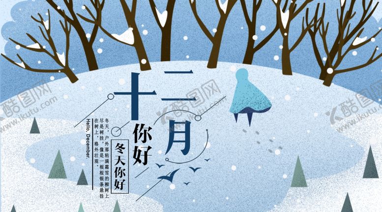 编号：74024405060015194647【酷图网】源文件下载-你好12月