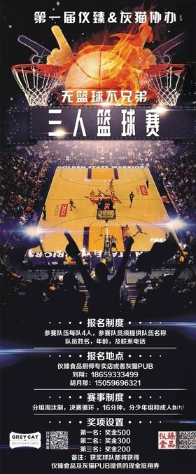篮球赛3v3比赛展板设计