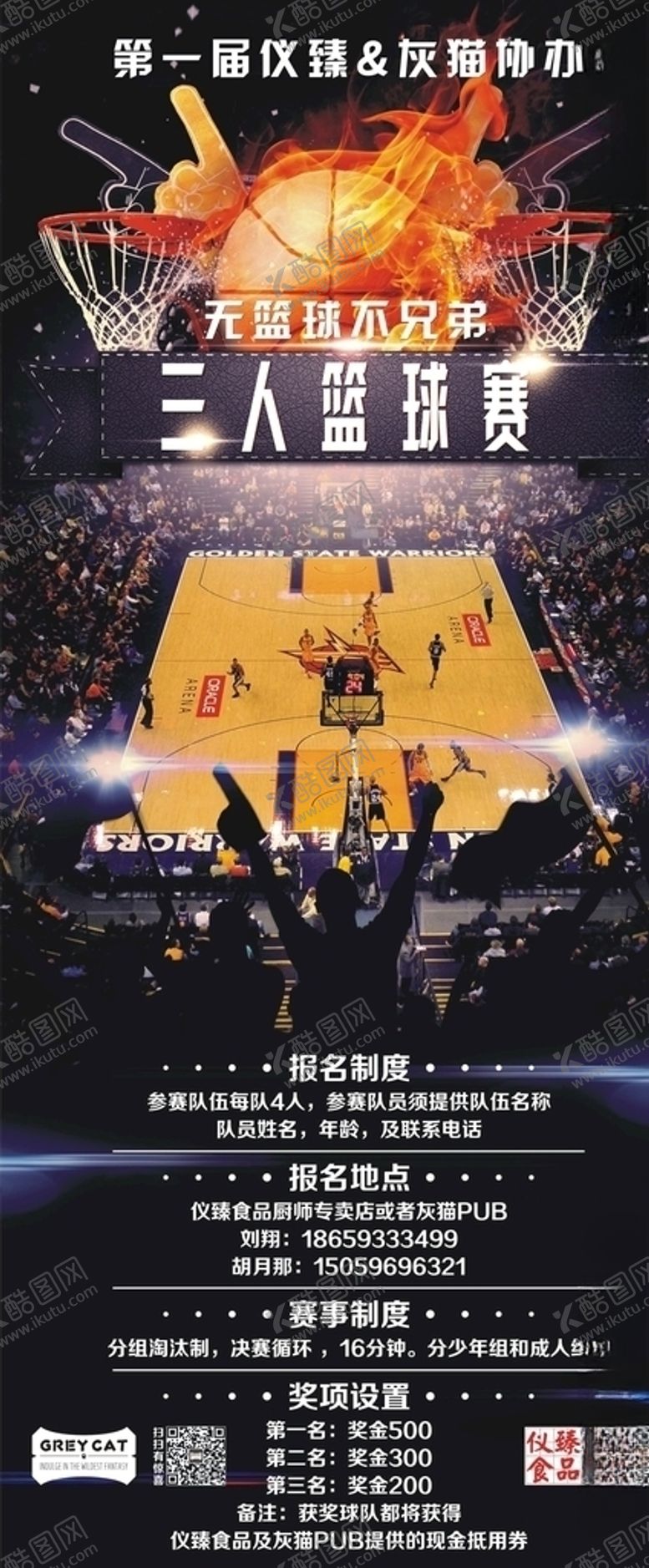 编号：56713810162230237022【酷图网】源文件下载-篮球赛3v3比赛展板设计