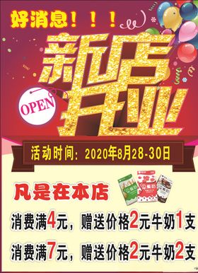 新店开业