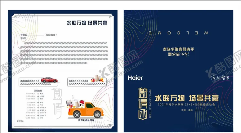 编号：46921704070959177137【酷图网】源文件下载-纸质邀请函