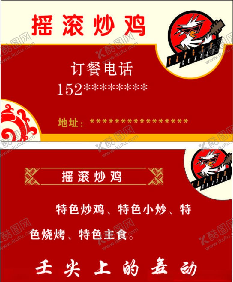 编号：90468609171005155882【酷图网】源文件下载-订餐卡