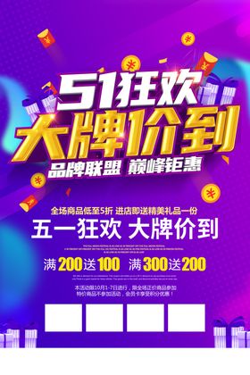 五一促销海报