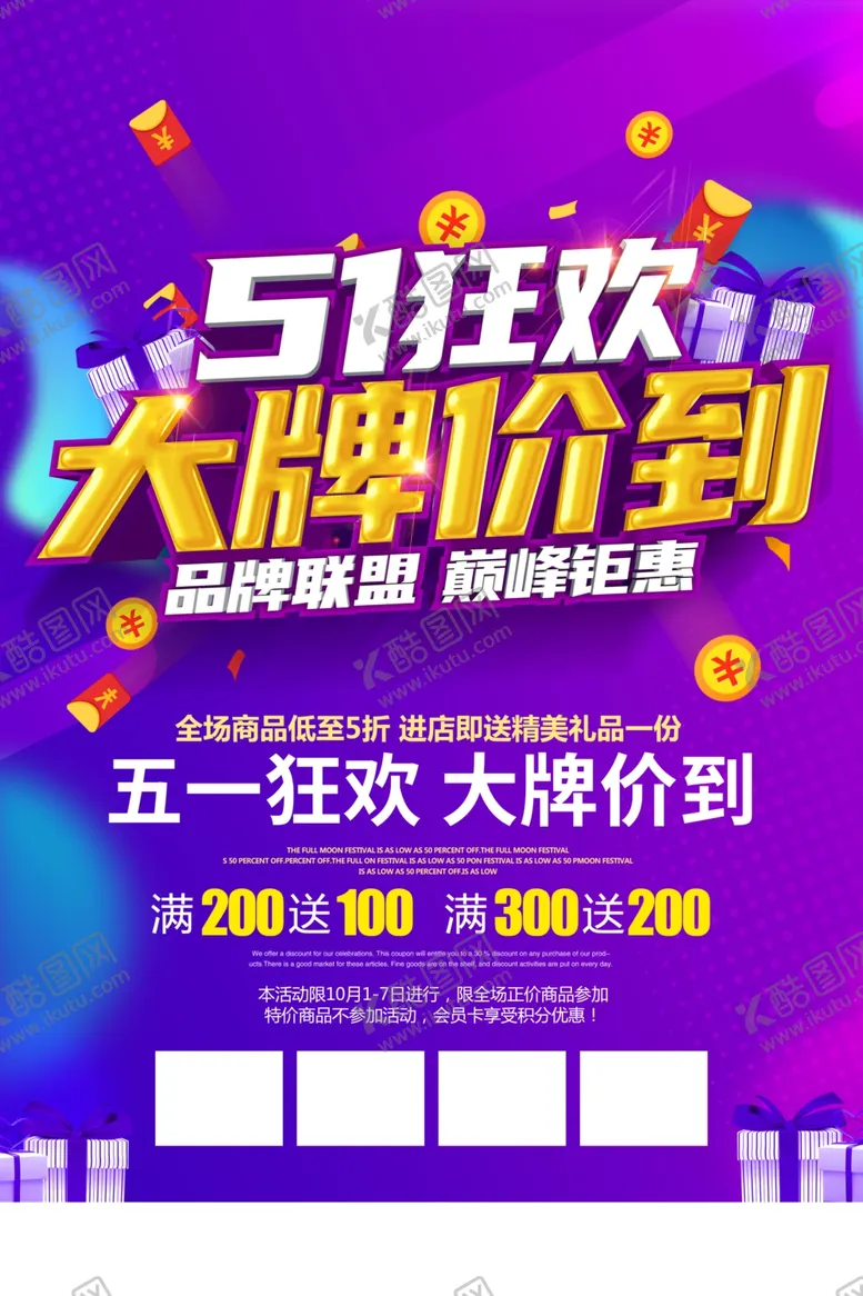 编号：83962404221643499322【酷图网】源文件下载-五一促销海报