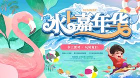 水上嘉年华欢乐场景