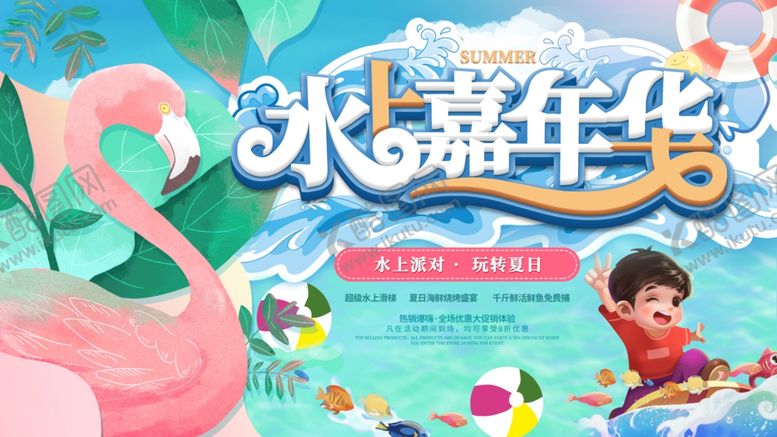 编号：26992207032336343462【酷图网】源文件下载-水上嘉年华欢乐场景