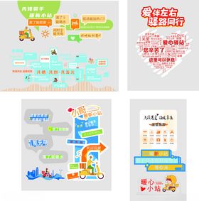 骑手驿站