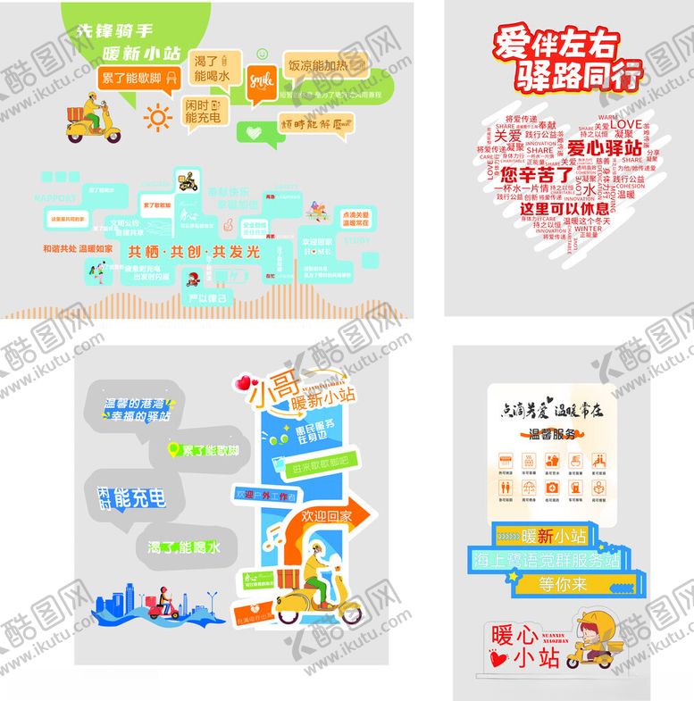 编号：28256909211717233412【酷图网】源文件下载-骑手驿站