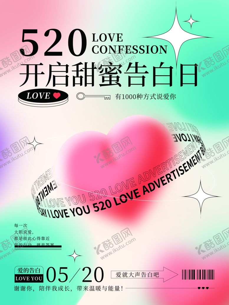 编号：71375201271924406938【酷图网】源文件下载-520节日