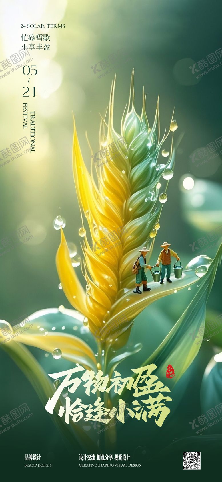 编号：33070605172312183538【酷图网】源文件下载-小满芒种节气稿