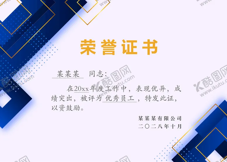 编号：89516209191302152917【酷图网】源文件下载-几何图案荣誉证书