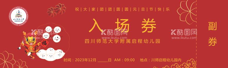 编号：60537012110034517088【酷图网】源文件下载-代金券入场券抽奖券