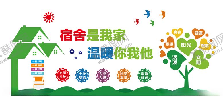 编号：80472910190558368160【酷图网】源文件下载-宿舍文化墙