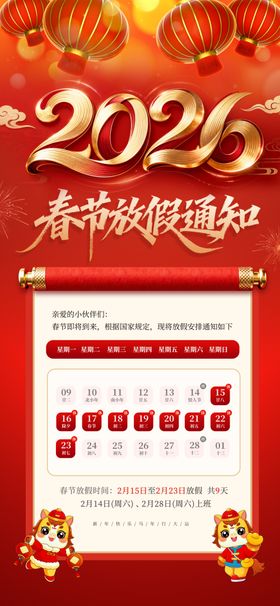 放假通知