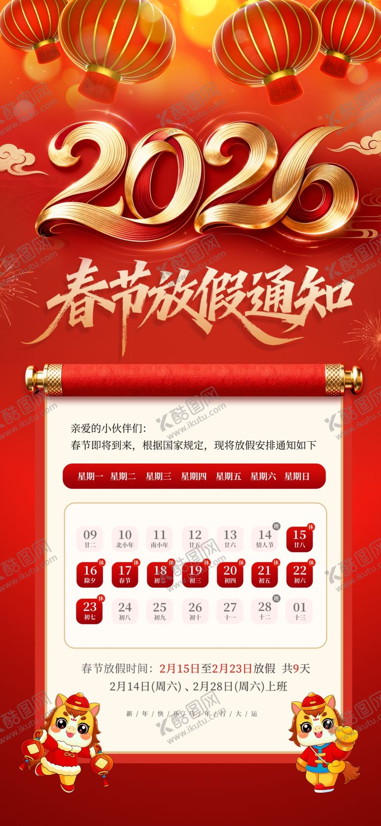 编号：91627704051452235854【酷图网】源文件下载-放假通知