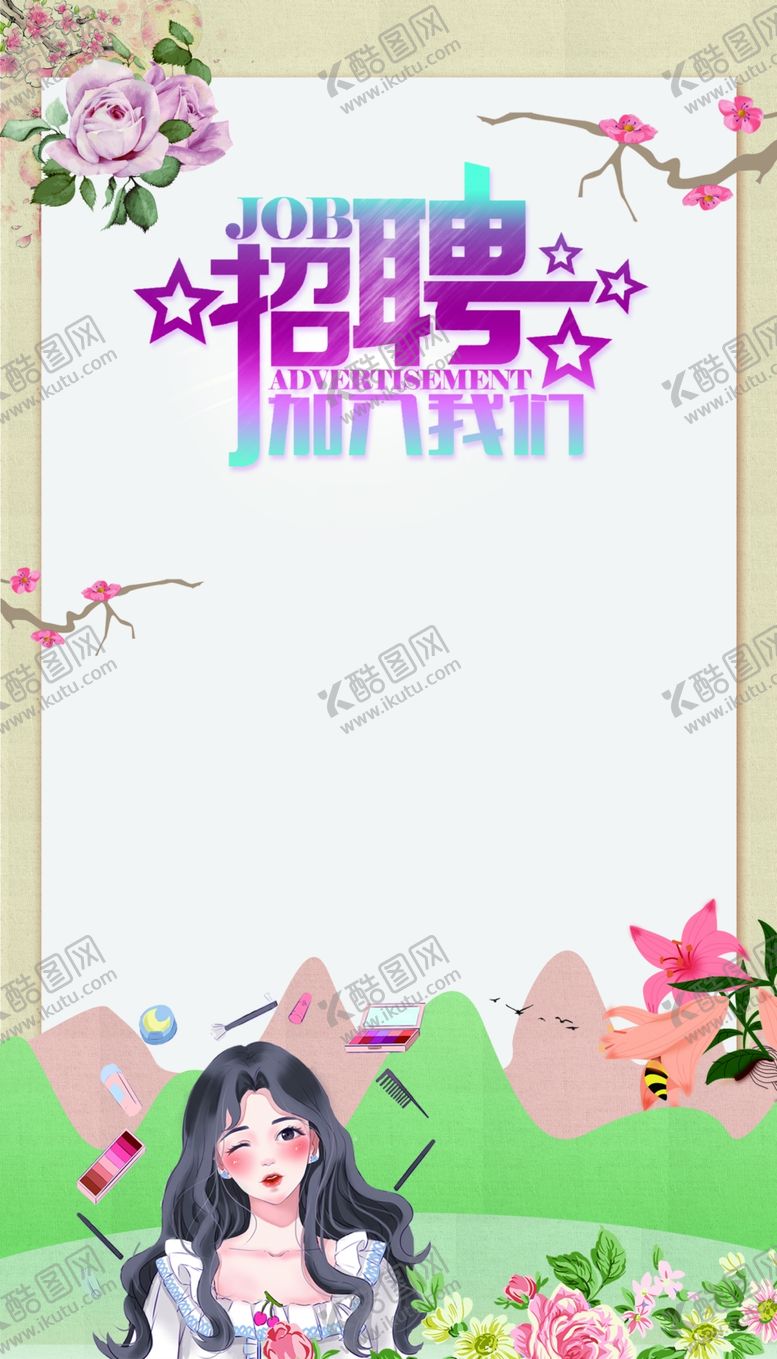 编号：61543010292008012649【酷图网】源文件下载-美容招聘海报