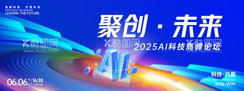 编号：30308112040501019061【酷图网】源文件下载-聚创未来AI科技背景板