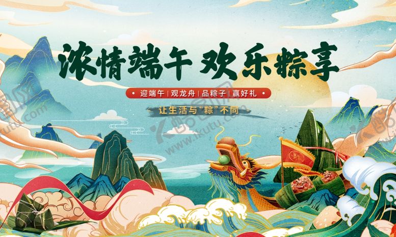 编号：62339606011321569199【酷图网】源文件下载-端午节