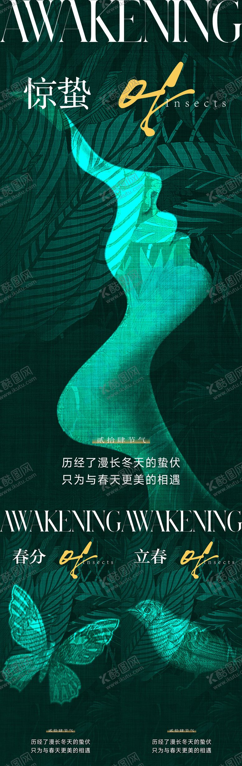 编号：97687011271550527153【酷图网】源文件下载-医美惊蛰春分立春意境创意