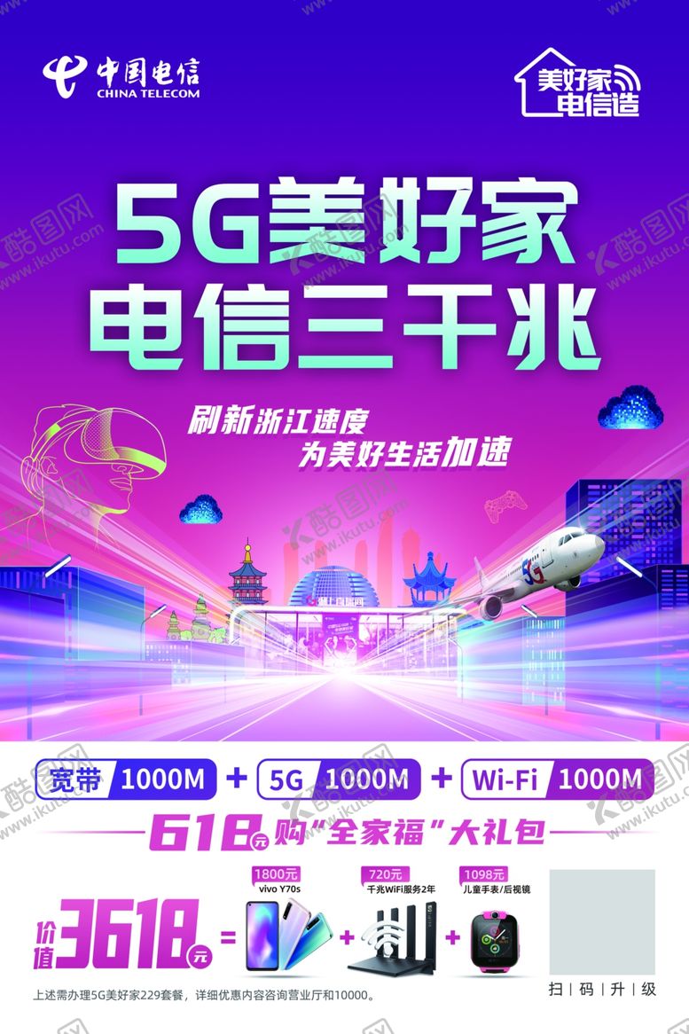 编号：80243204300452446339【酷图网】源文件下载-电信海报