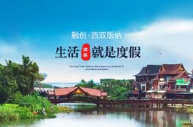 旅游地产海报
