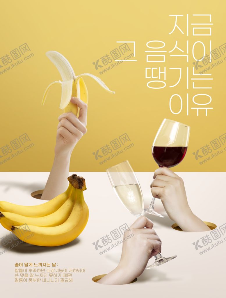 编号：61328109110216061859【酷图网】源文件下载-韩国香蕉海报