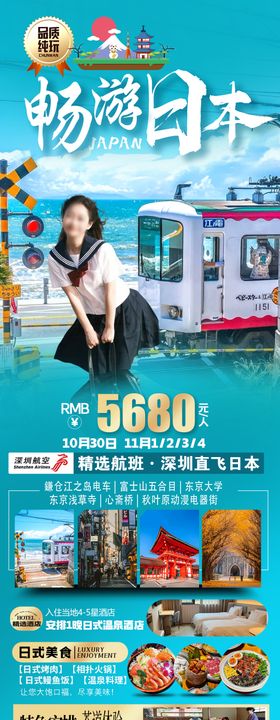 日本旅游海报