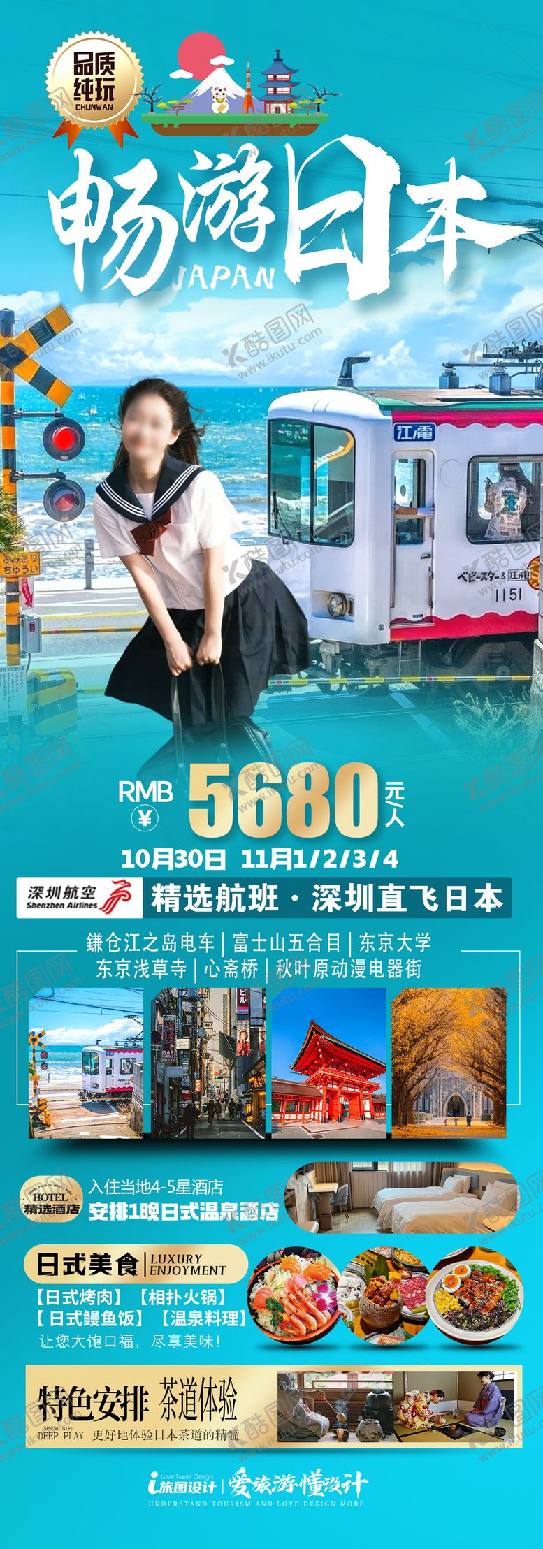 编号：11892210292237057809【酷图网】源文件下载-日本旅游海报