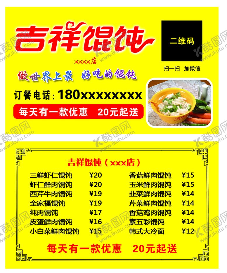 编号：49523709220416041234【酷图网】源文件下载-吉祥馄饨 名片