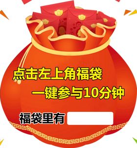 编号：02317909231401456194【酷图网】源文件下载-免扣礼盒年货素材 福袋