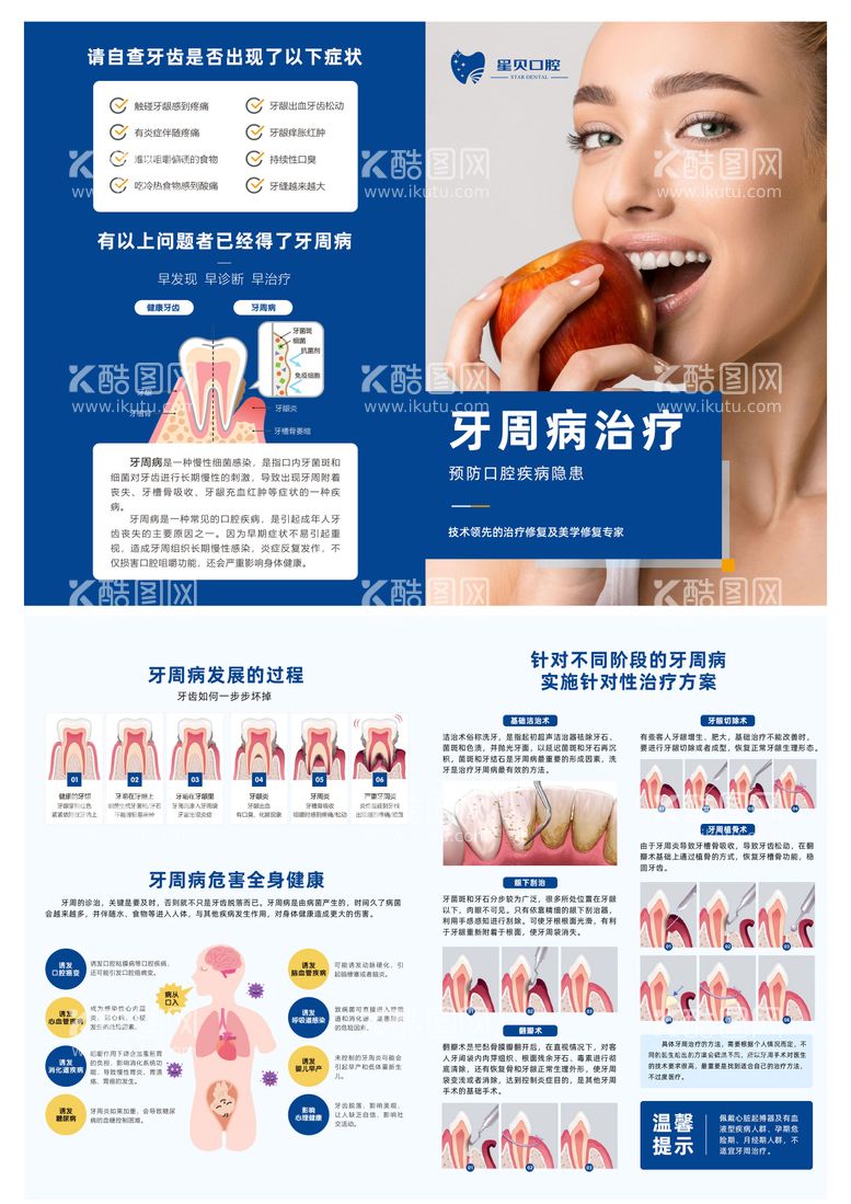 编号：49507212032350487521【酷图网】源文件下载-牙周病折页