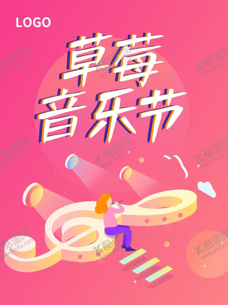 编号：19414706250557556395【酷图网】源文件下载-音乐