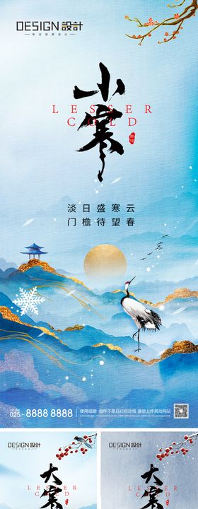 大寒小寒节气海报