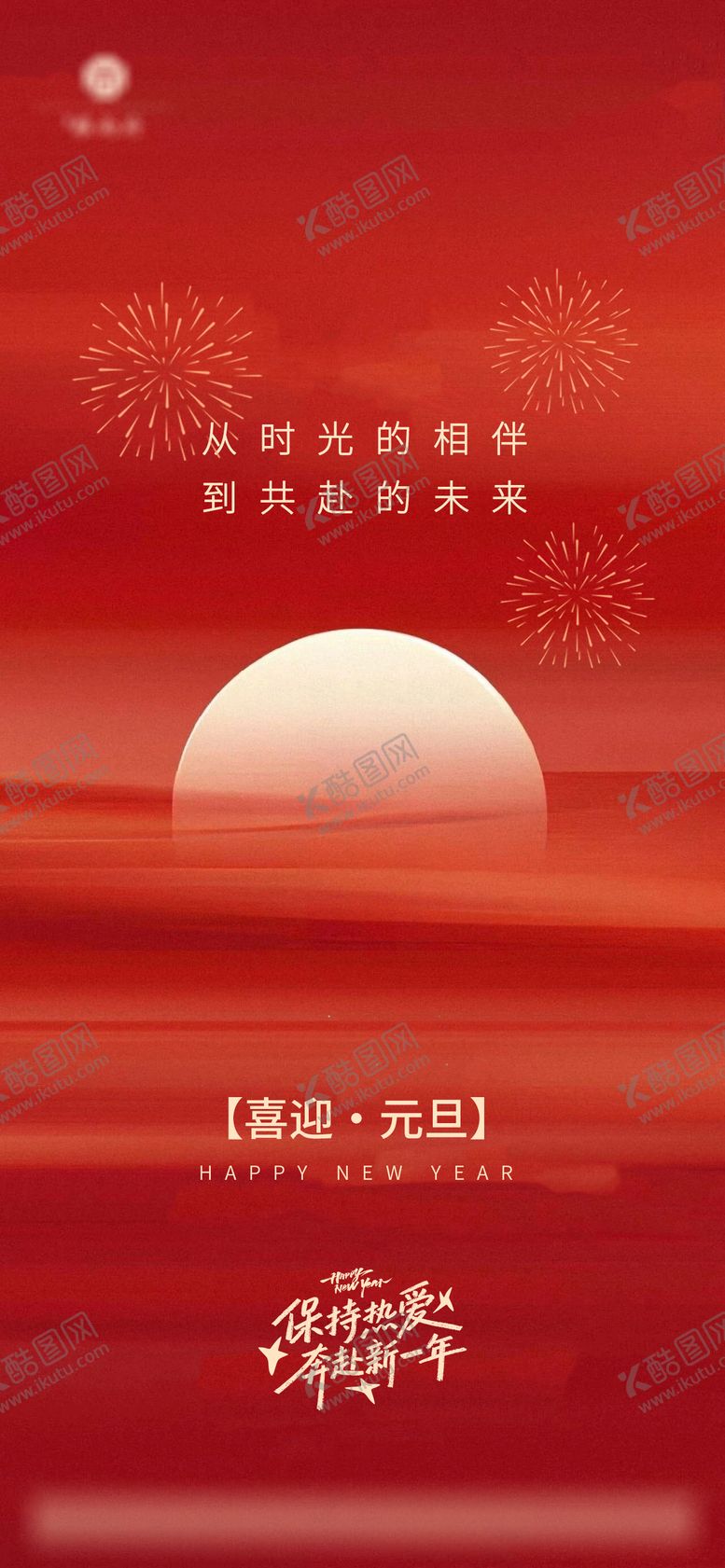 编号：76477701041043337888【酷图网】源文件下载-元旦快乐海报