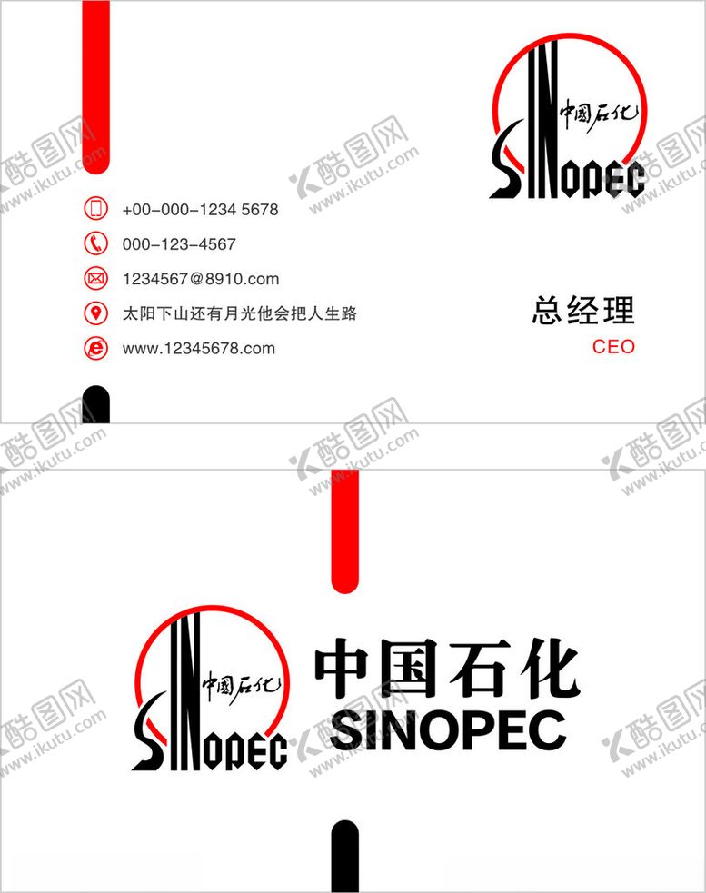 编号：41491301171355318562【酷图网】源文件下载-中国石化