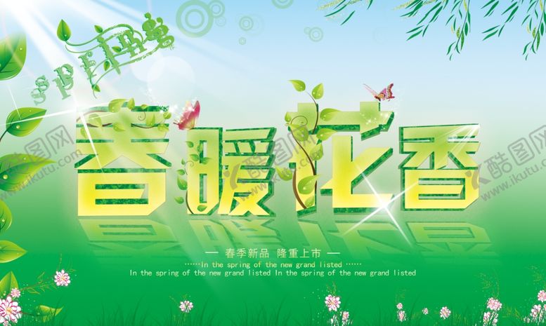 编号：75121805151118567355【酷图网】源文件下载-超市海报