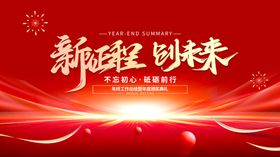 2022红色简约企业年会年终宴