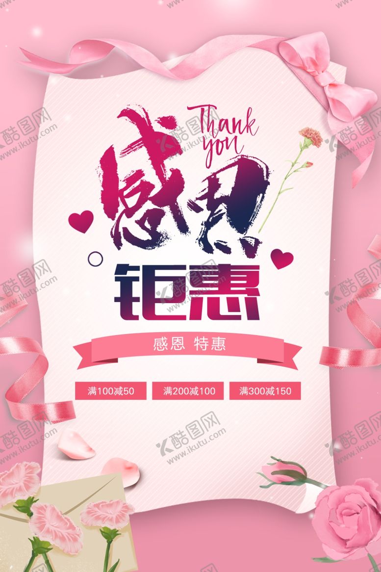 编号：92432906272356304305【酷图网】源文件下载-创意简约感恩节