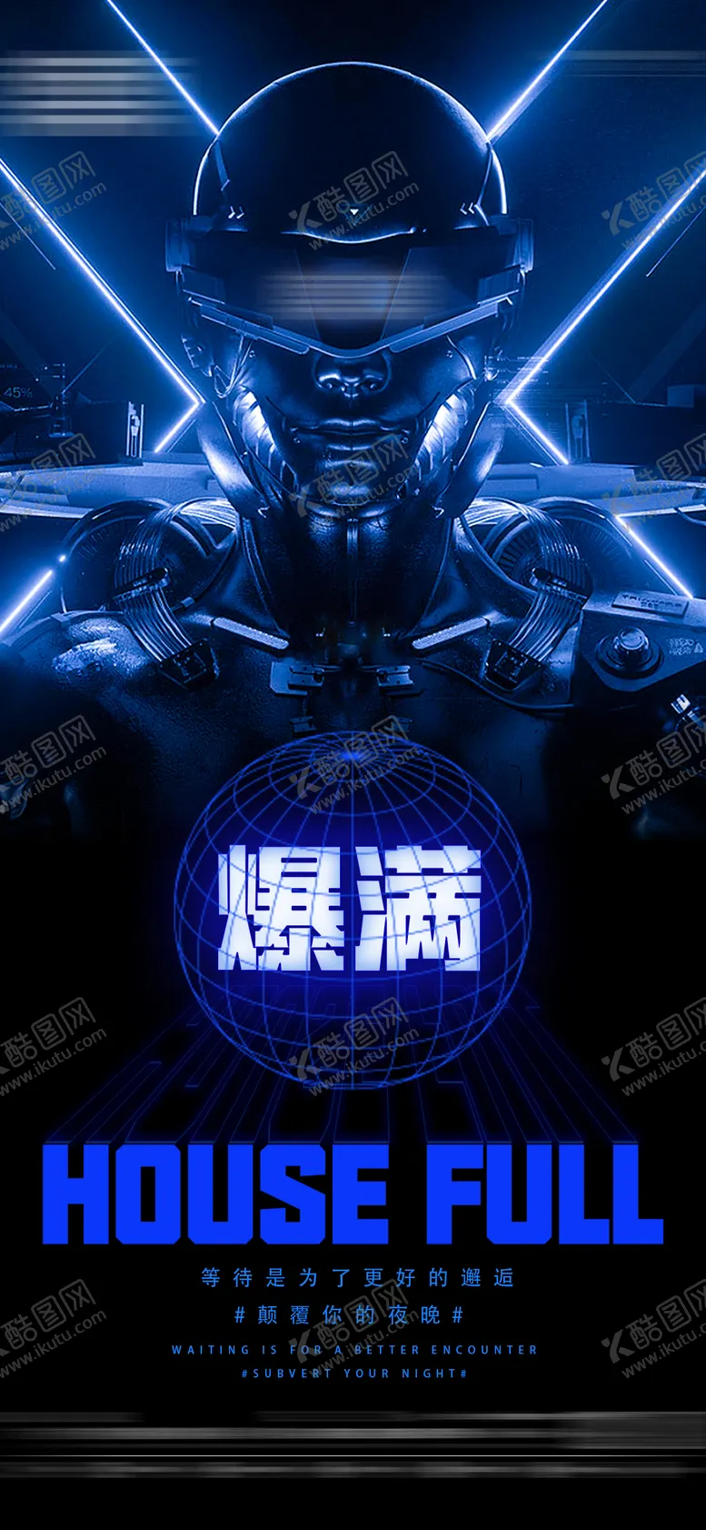 编号：45040911211303078026【酷图网】源文件下载-酒吧爆满海报