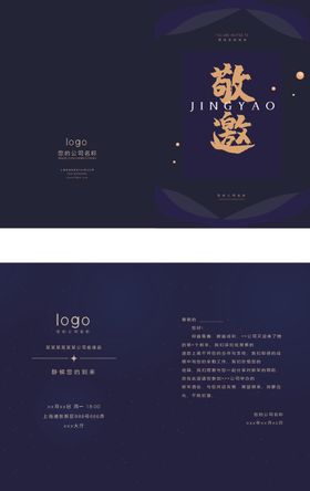 邀请函活动邀请函