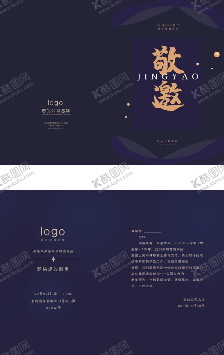 编号：68221206151918493133【酷图网】源文件下载-邀请函活动邀请函