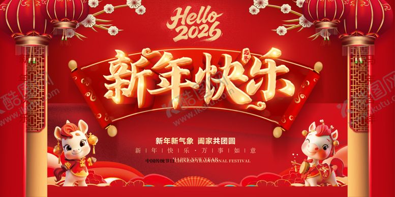 编号：80210204022329191424【酷图网】源文件下载-新年快乐