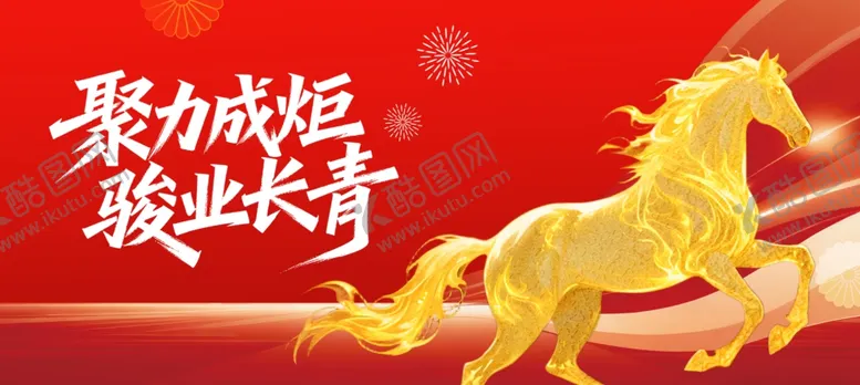 编号：38308304212207485718【酷图网】源文件下载-马年年会