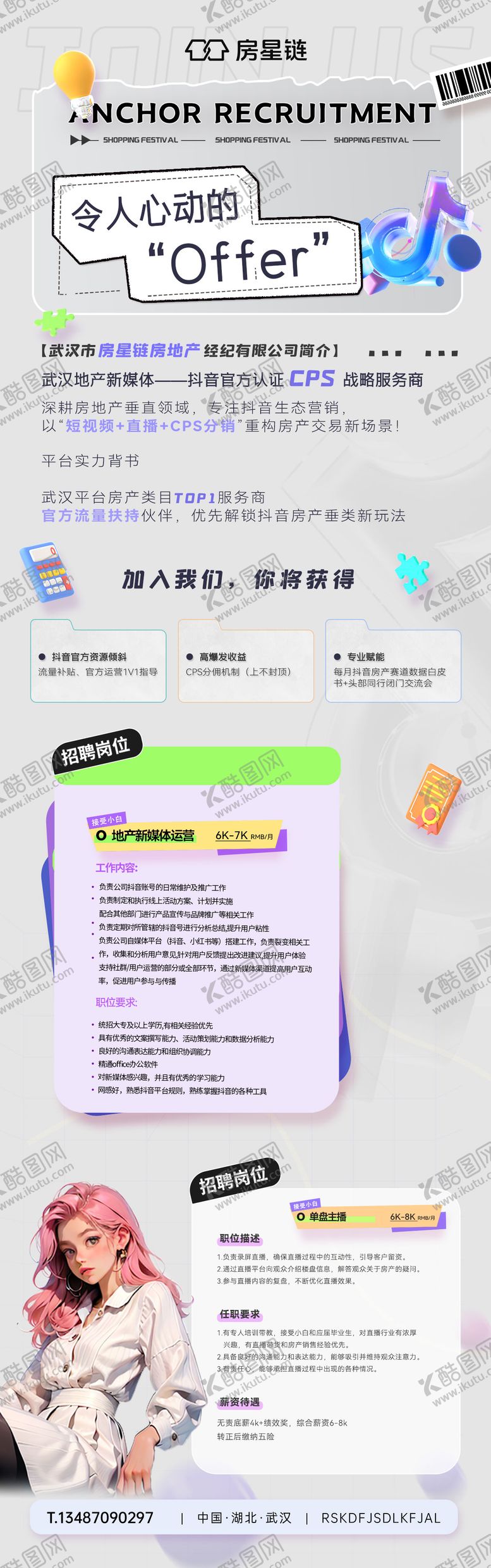 编号：35999209080611273918【酷图网】源文件下载-抖音招聘海报