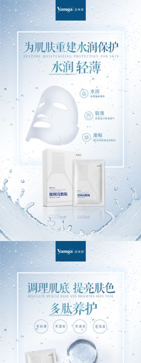 面膜海报