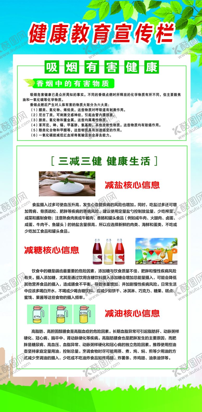 编号：44529607090744489437【酷图网】源文件下载-健康教育宣传栏