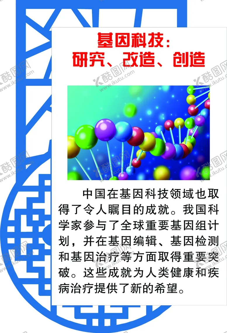 编号：79227302152251542363【酷图网】源文件下载-基因科技