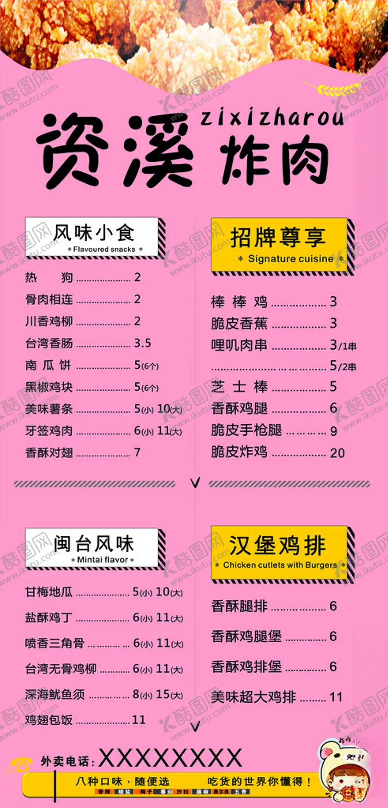 编号：75619202230527531316【酷图网】源文件下载-资溪炸肉菜单