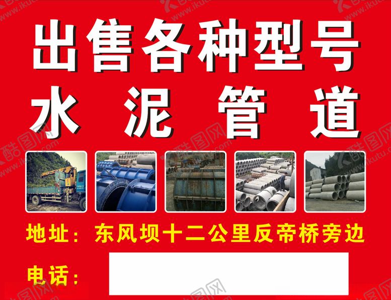 编号：87384510182314385222【酷图网】源文件下载-水泥管道